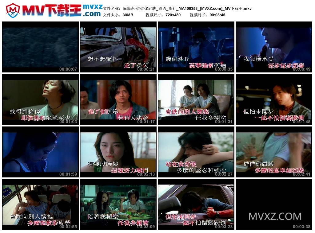 陈晓东-借借你肩膊_粤语_流行_MA108353